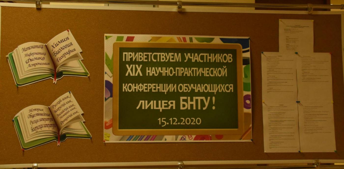 Первые шаги в науку. Столетию БНТУ посвящаем...